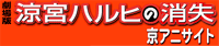 劇場版公式サイト